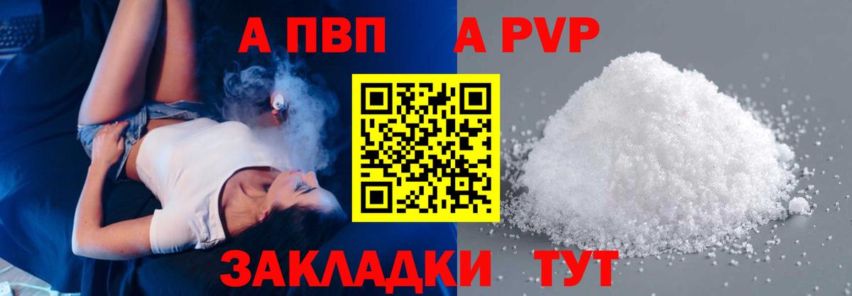 А ПВП Соль  Alpha-PVP СК КРИС  Александров  Вход с VPN  А ПВП кристаллы 