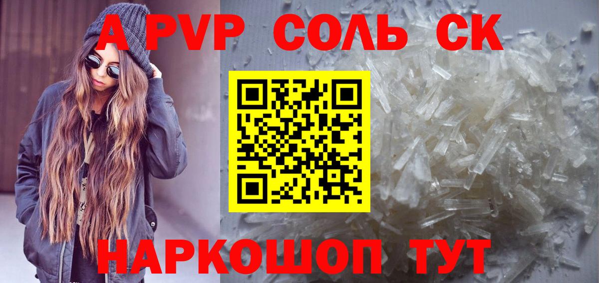 A-PVP крисы CK Александров