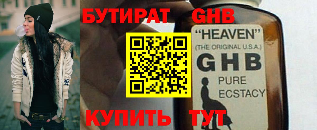 БУТИРАТ оксибутират  БУТИРАТ  Александров  Вход с VPN 