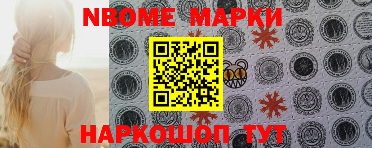 Марки 25I-NBOMe 1500мкг Александров